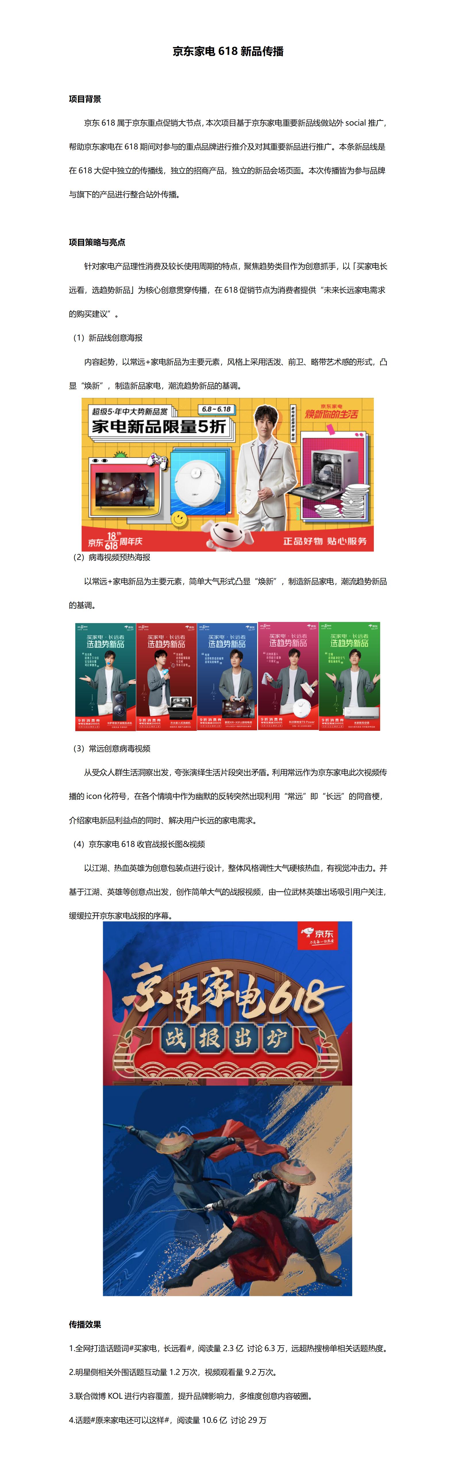 京东家电618新品传布_01.jpg